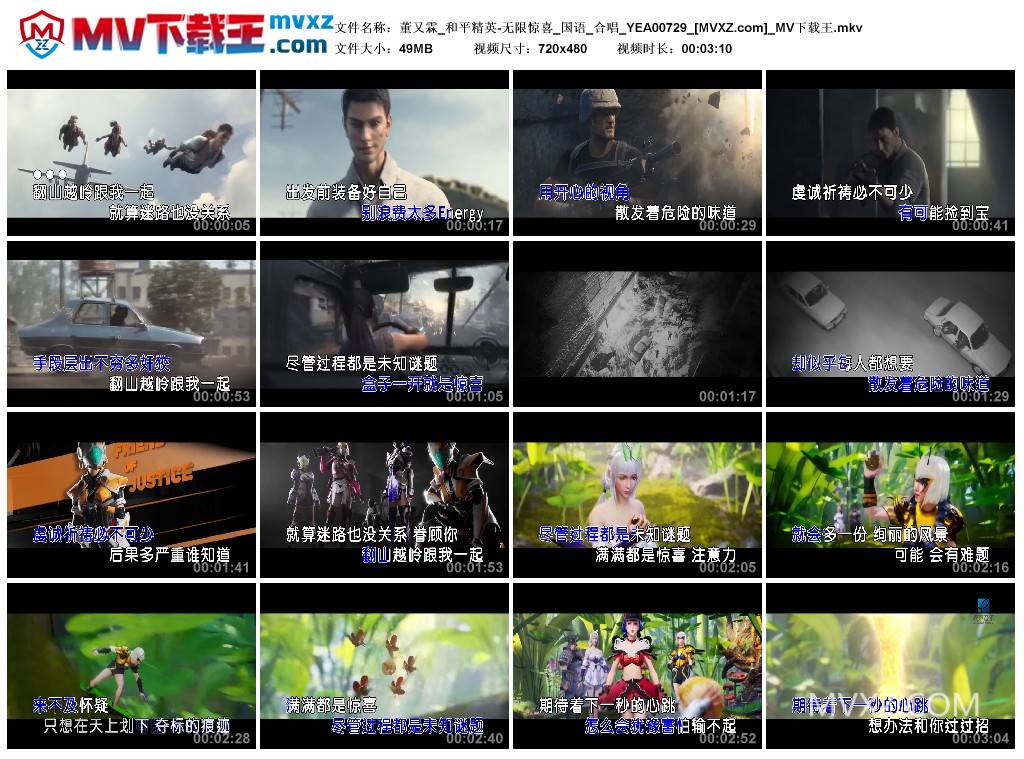 董又霖_和平精英-无限惊喜_国语_合唱_YEA00729